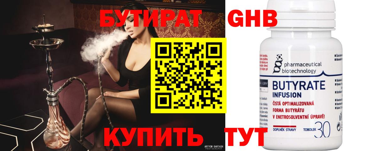 БУТИРАТ 99% Нягань