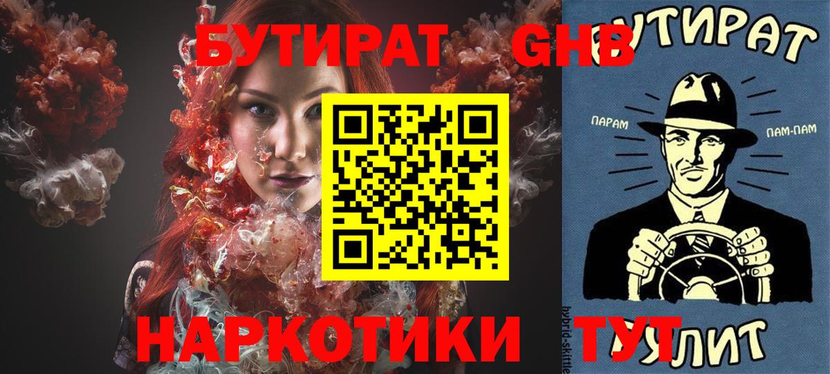 Нягань  БУТИРАТ GHB  Вход с VPN 