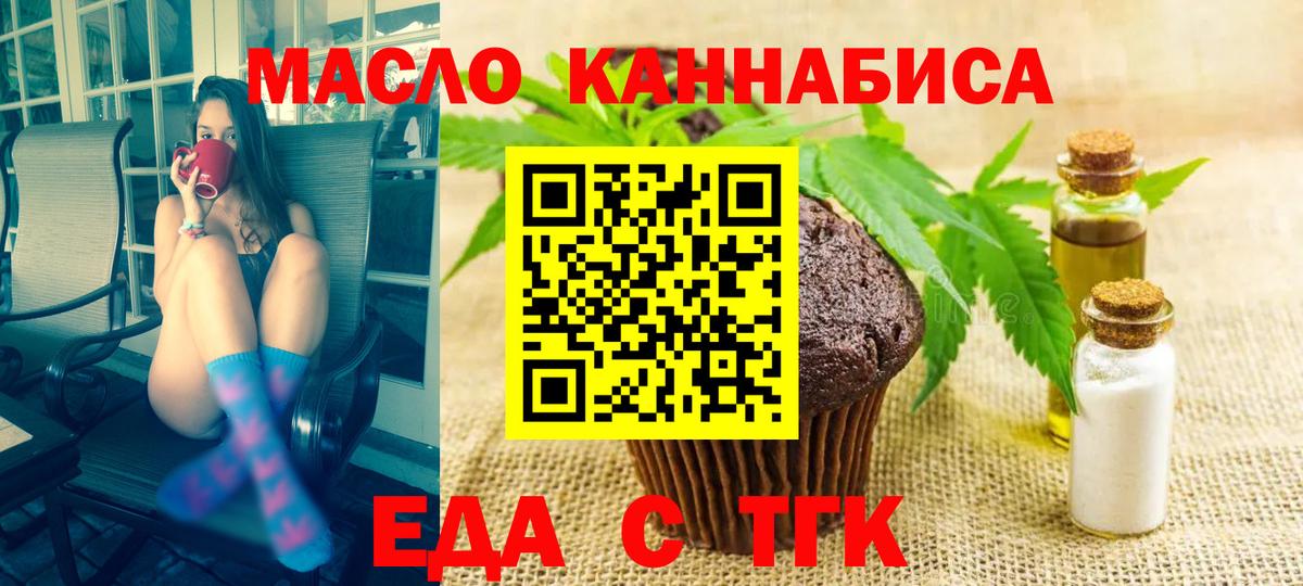 Нягань  Печенье с ТГК марихуана  Вход с VPN 