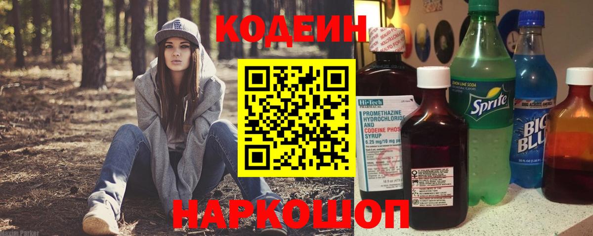 Кодеиновый сироп Lean напиток Lean (лин) Нягань