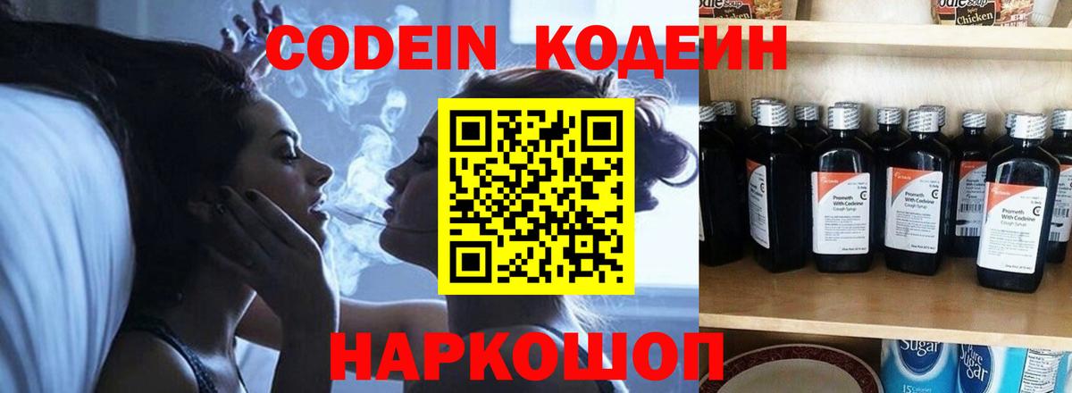 Кодеин Purple Drank  Вход с VPN  Кодеин напиток Lean (лин)  Нягань 